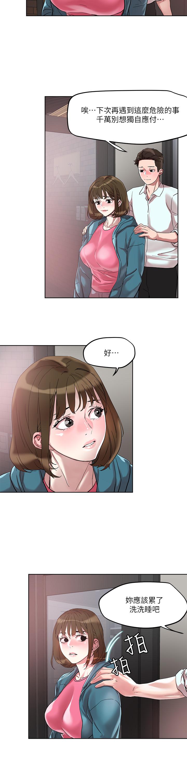 把妹鬼達人 第49話-課長，我睡不著 第23页