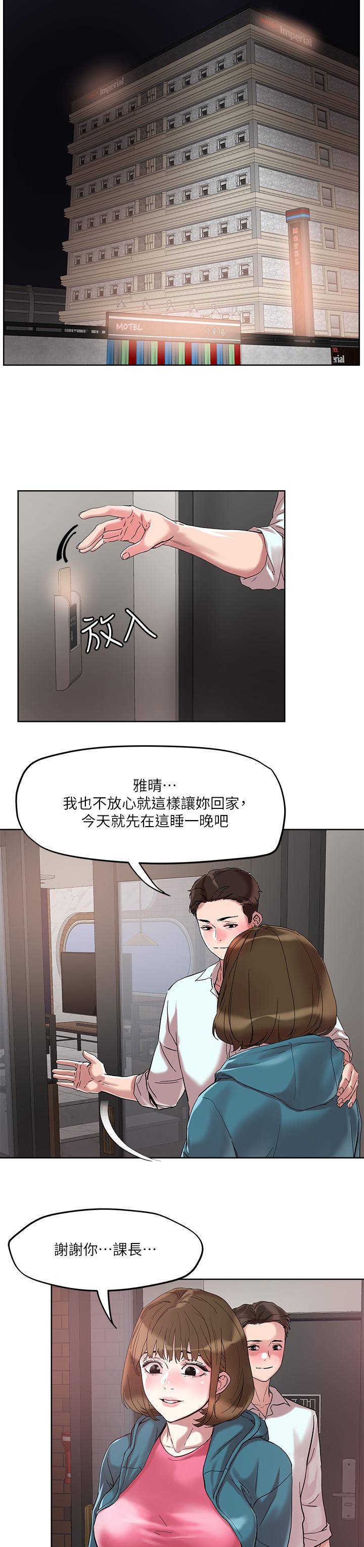 把妹鬼達人 第49話-課長，我睡不著 第22页