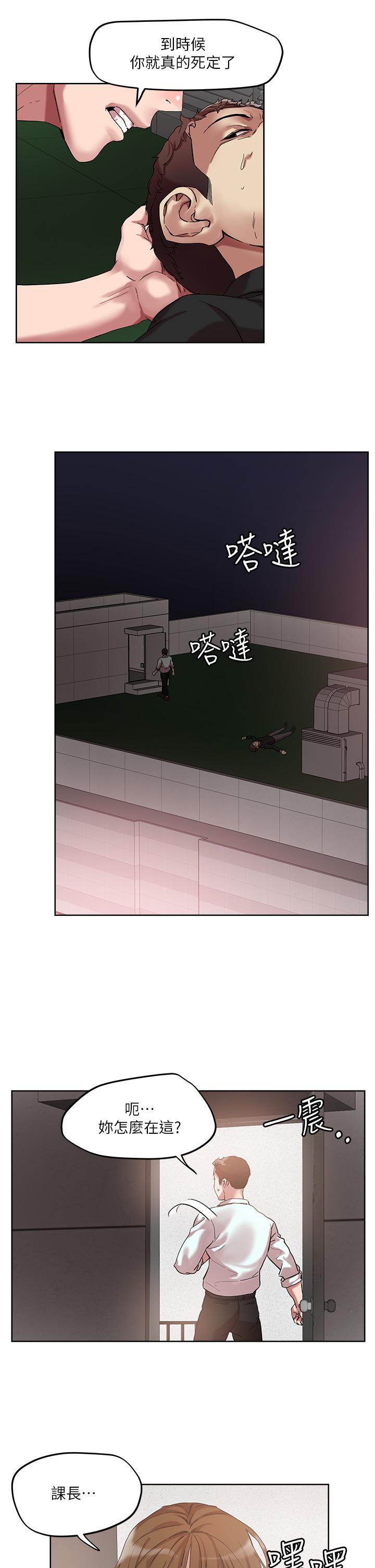 把妹鬼達人 第49話-課長，我睡不著 第20页