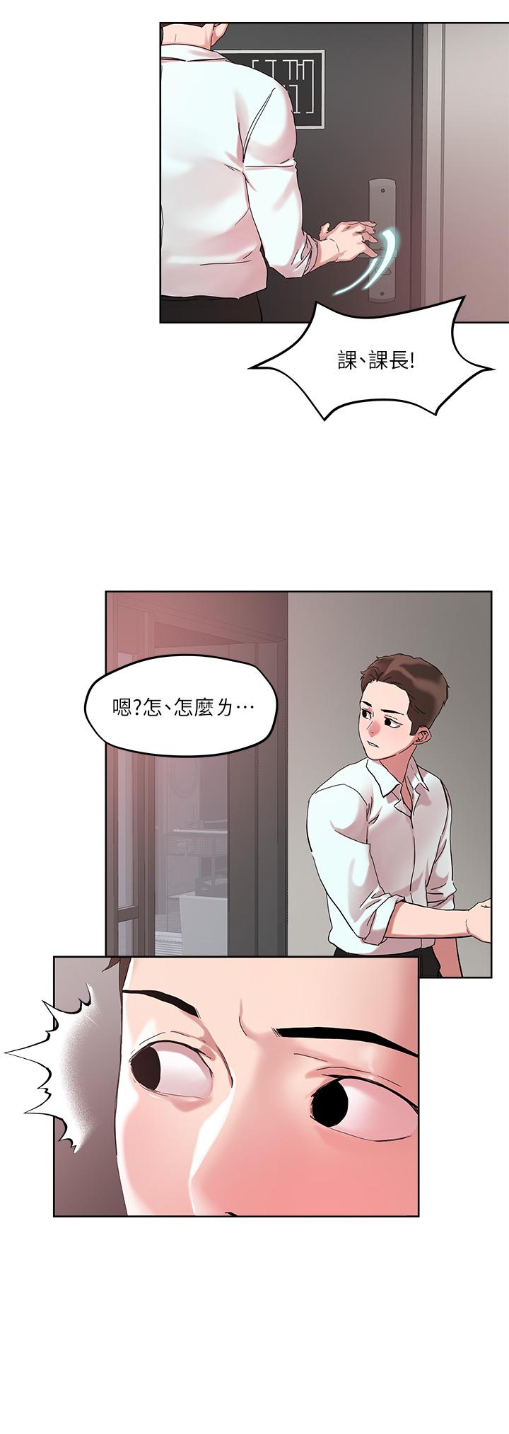 把妹鬼達人 第49話-課長，我睡不著 第24页