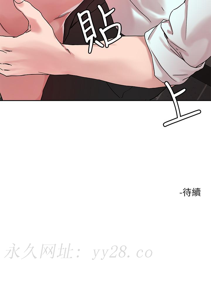 把妹鬼達人 第49話-課長，我睡不著 第27页