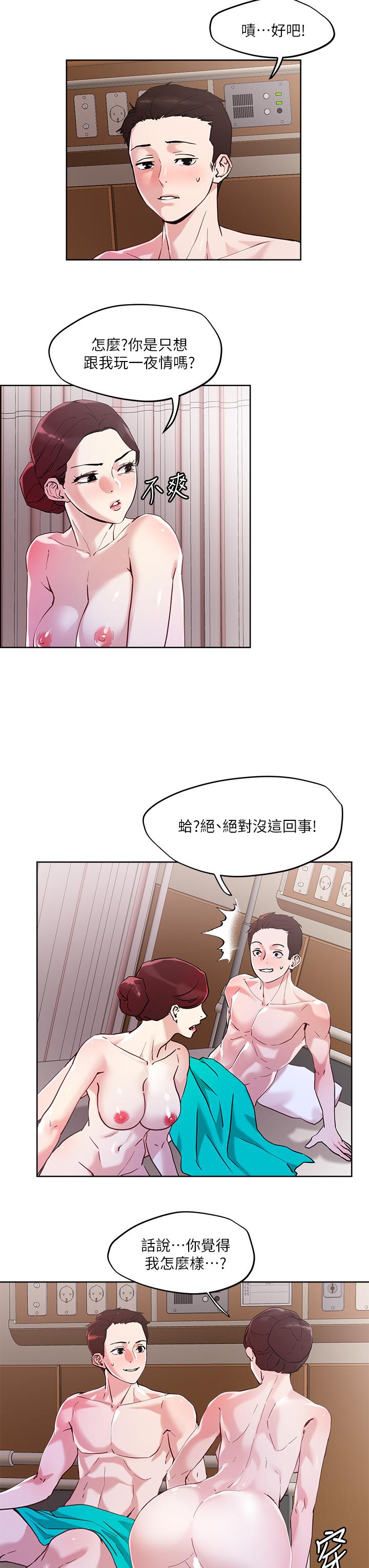 把妹鬼達人 第40話-攻略處女 第3页
