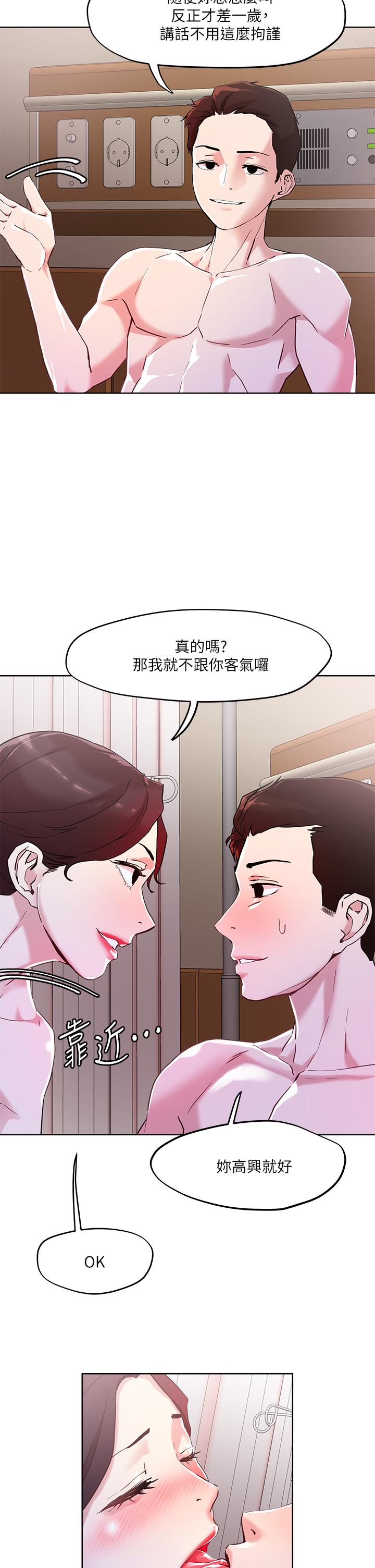 把妹鬼達人 第40話-攻略處女 第5页