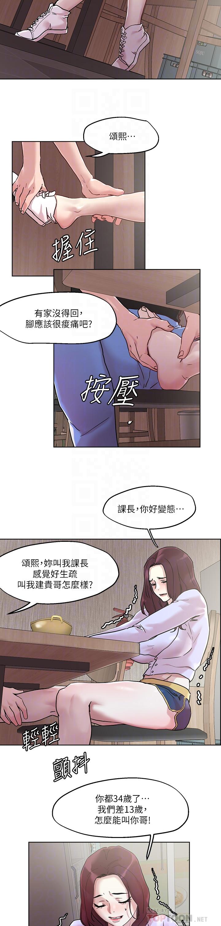 把妹鬼達人 第40話-攻略處女 第16页