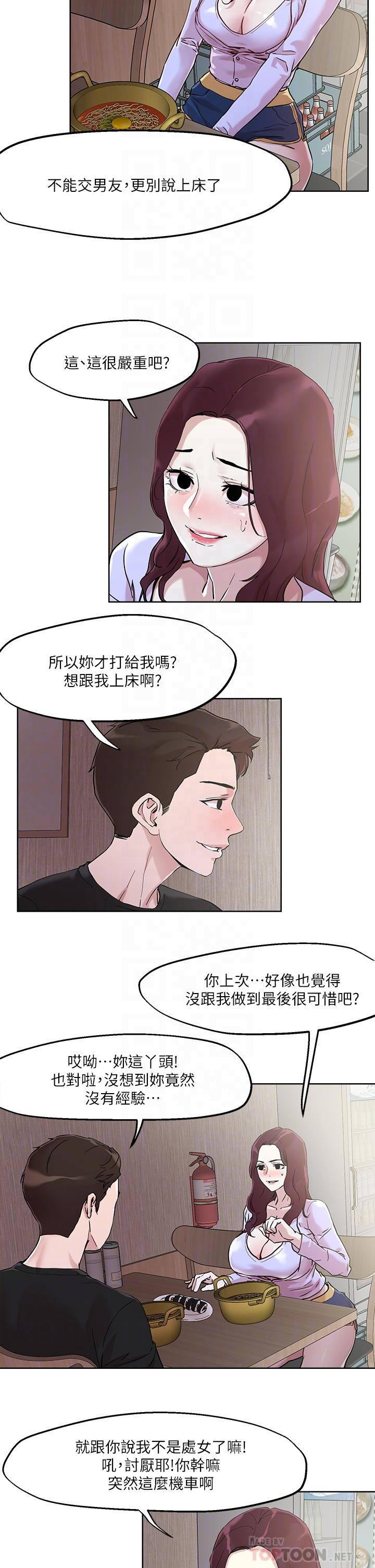 把妹鬼達人 第40話-攻略處女 第14页