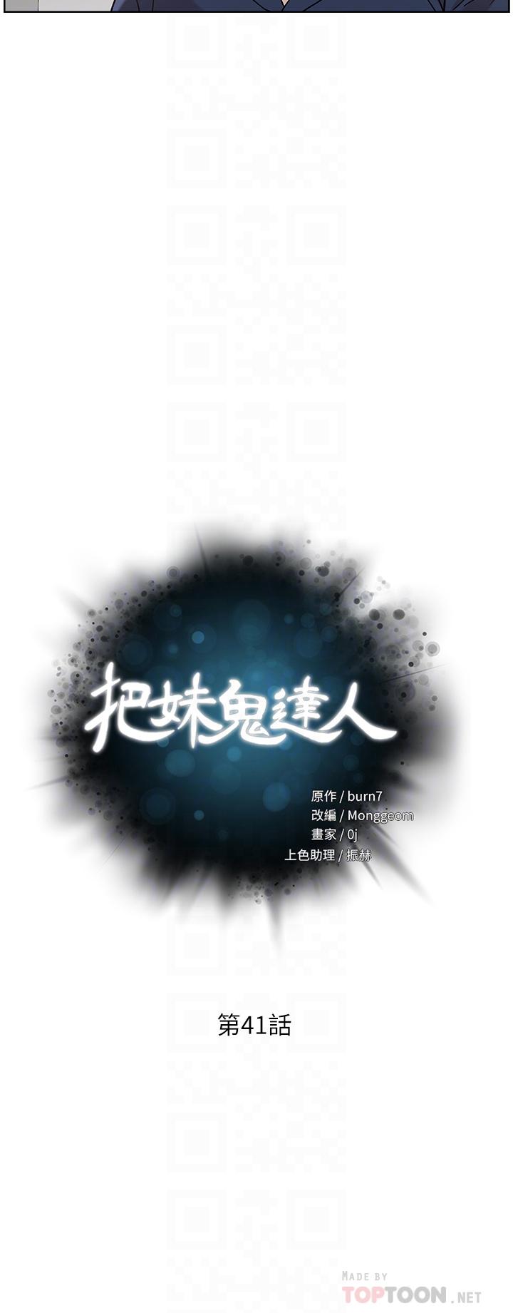 把妹鬼達人 第41話-75D的銷魂滋味 第4页