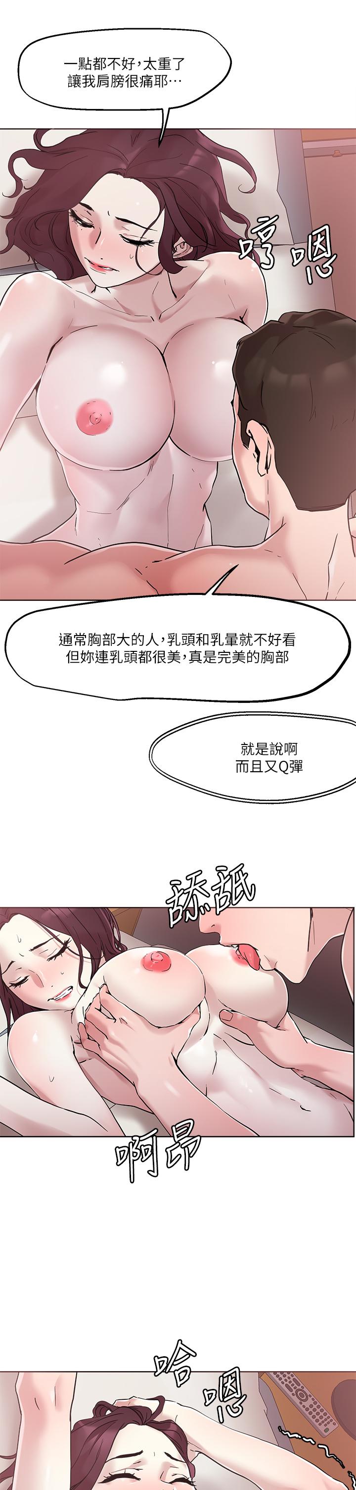 把妹鬼達人 第41話-75D的銷魂滋味 第12页