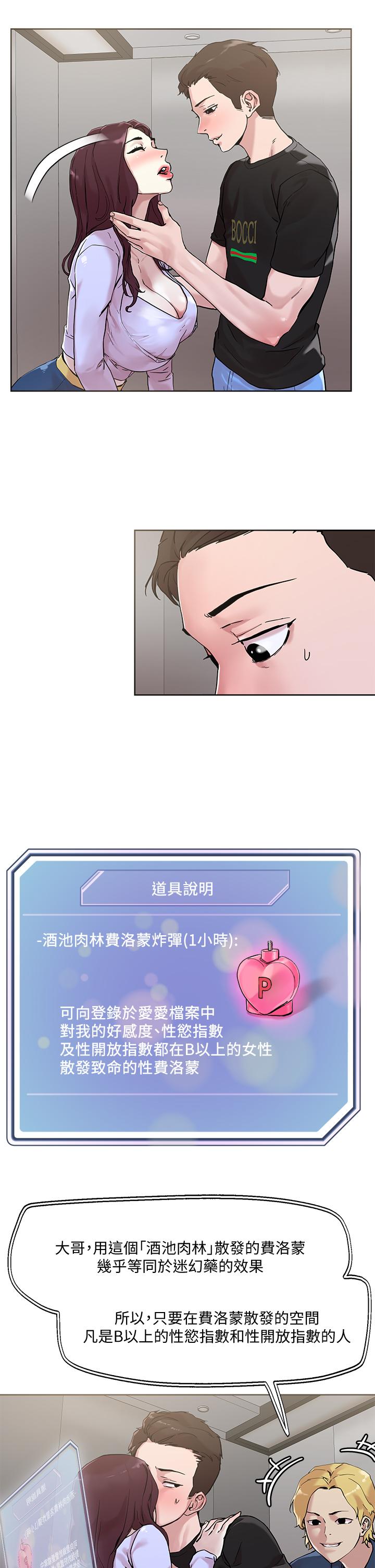 把妹鬼達人 第41話-75D的銷魂滋味 第5页