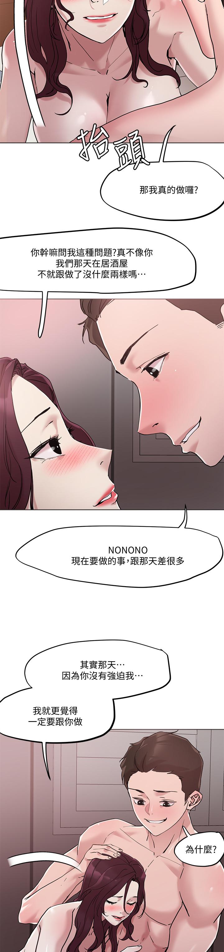 把妹鬼達人 第41話-75D的銷魂滋味 第9页