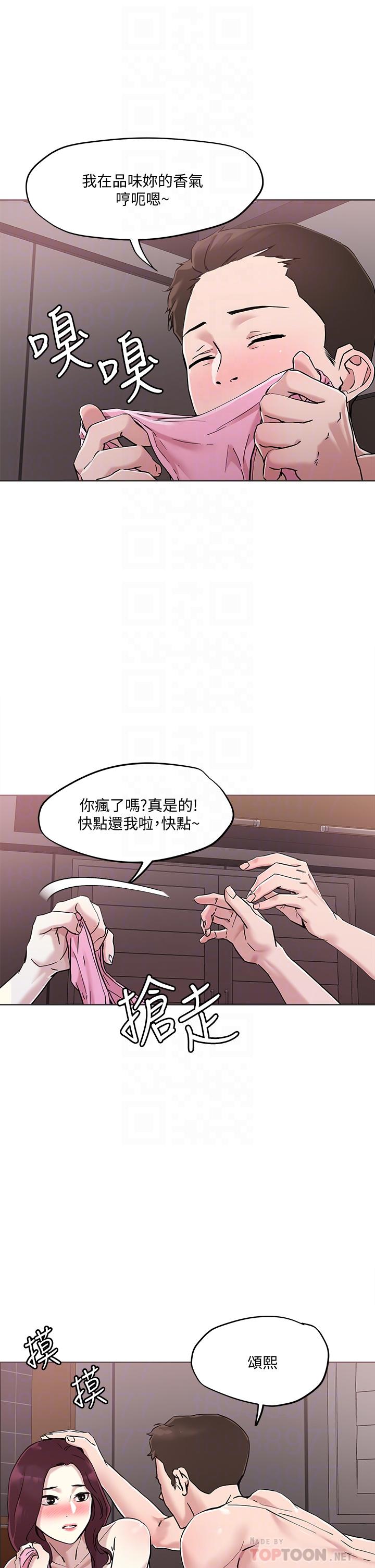 把妹鬼達人 第41話-75D的銷魂滋味 第15页