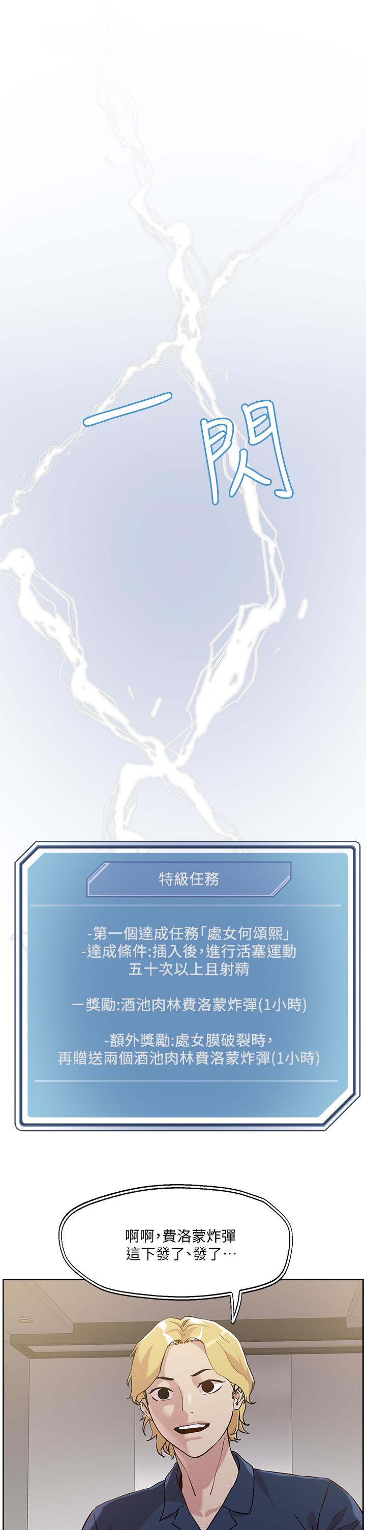 把妹鬼達人 第41話-75D的銷魂滋味 第3页