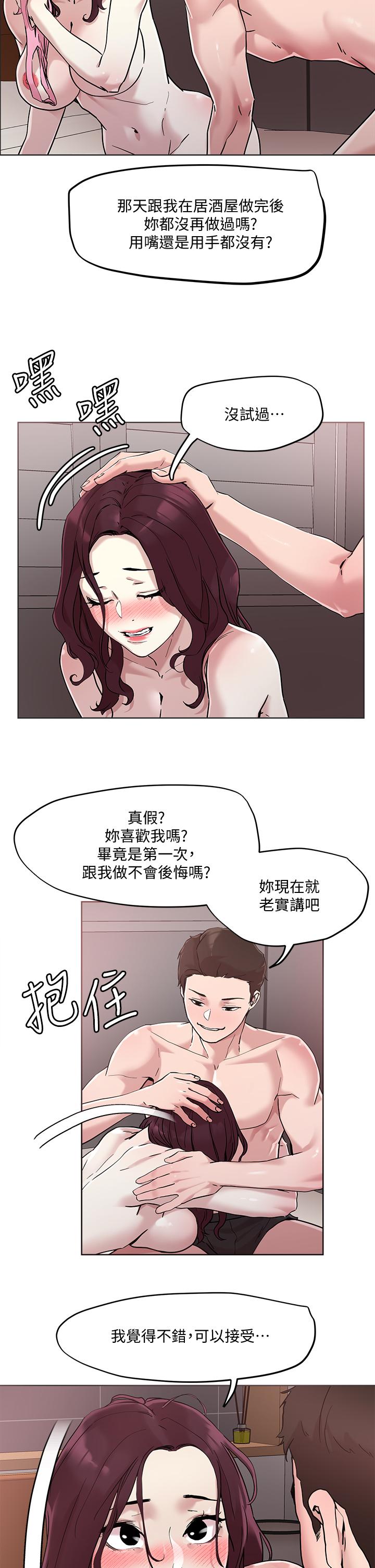 把妹鬼達人 第41話-75D的銷魂滋味 第19页