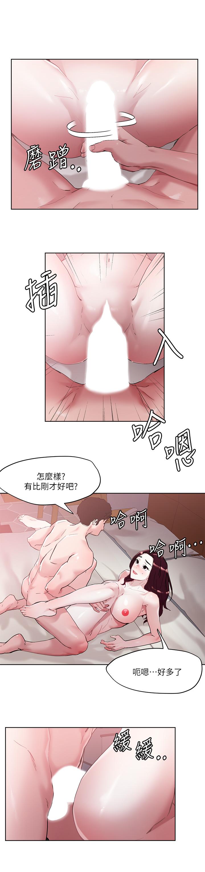 把妹鬼達人 第42話-又痛又爽的第一次 第22页