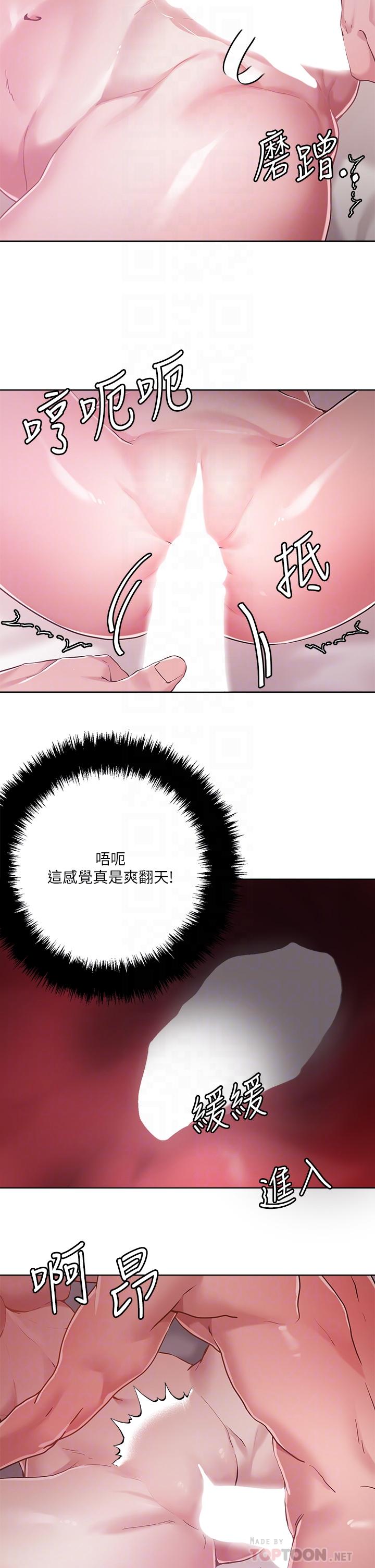 把妹鬼達人 第42話-又痛又爽的第一次 第8页