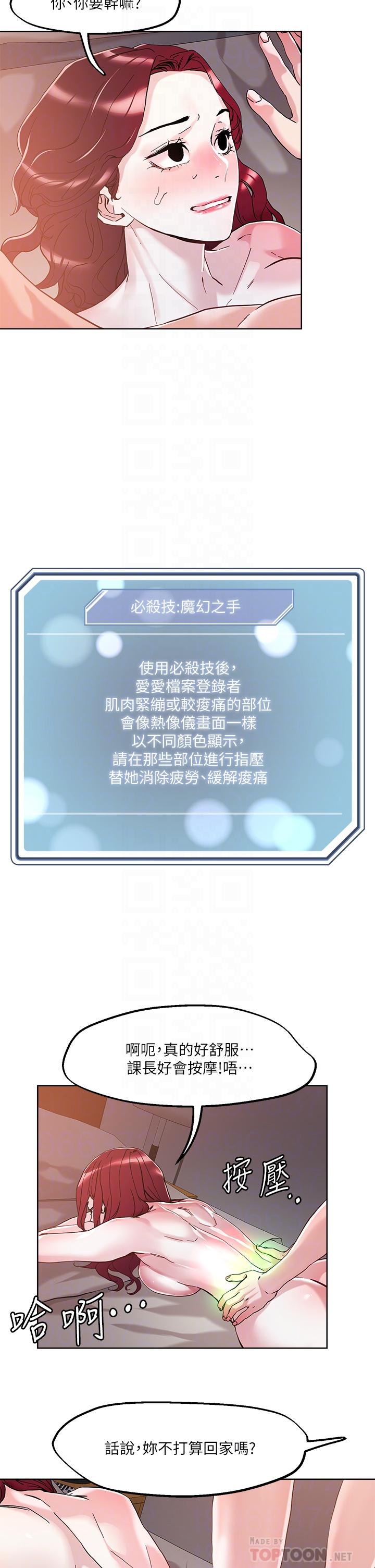 把妹鬼達人 第43話-越沒經驗，越好調教 第10页
