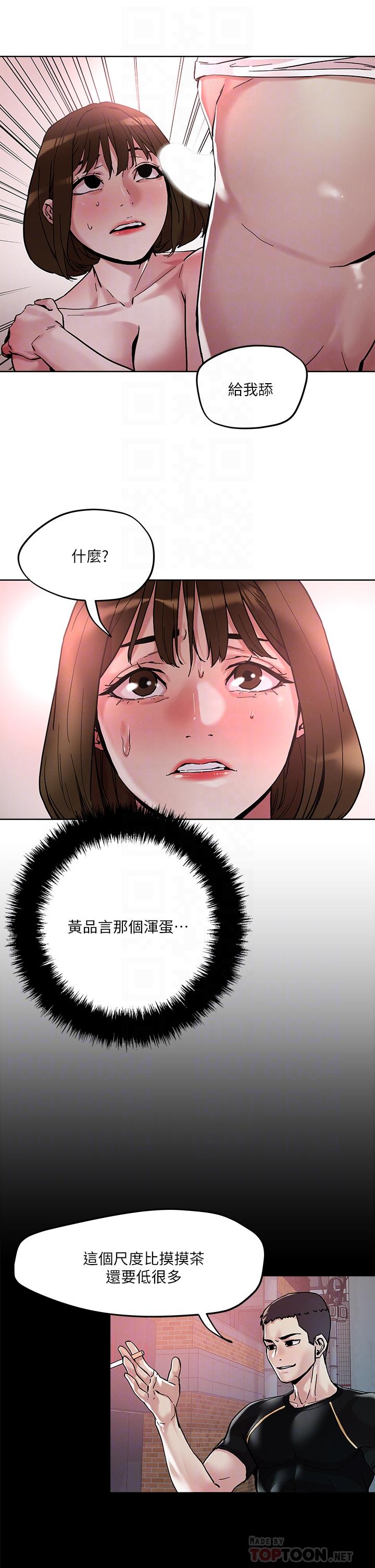 把妹鬼達人 第44話-來硬的，才夠味 第10页