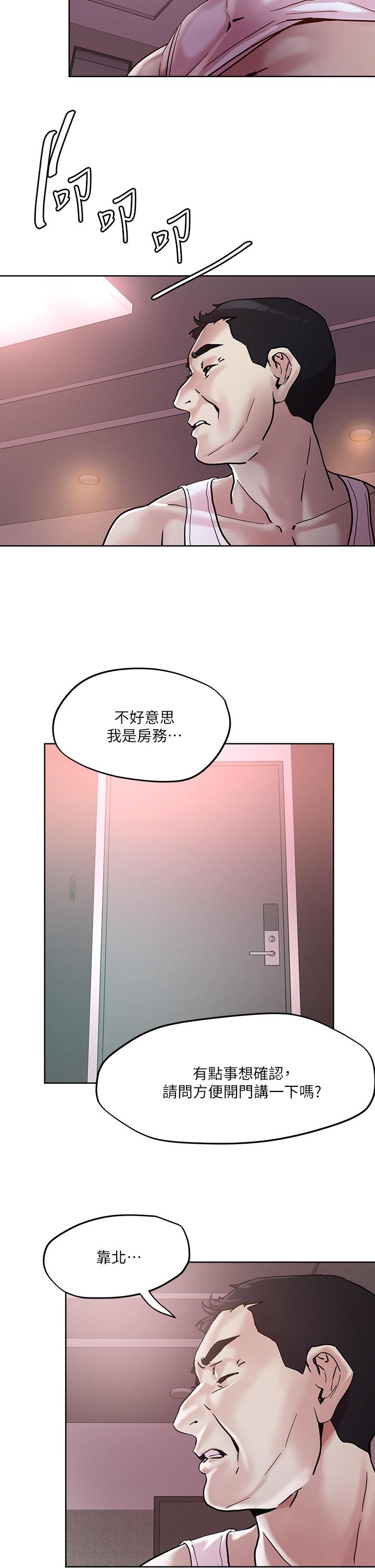 把妹鬼達人 第44話-來硬的，才夠味 第13页