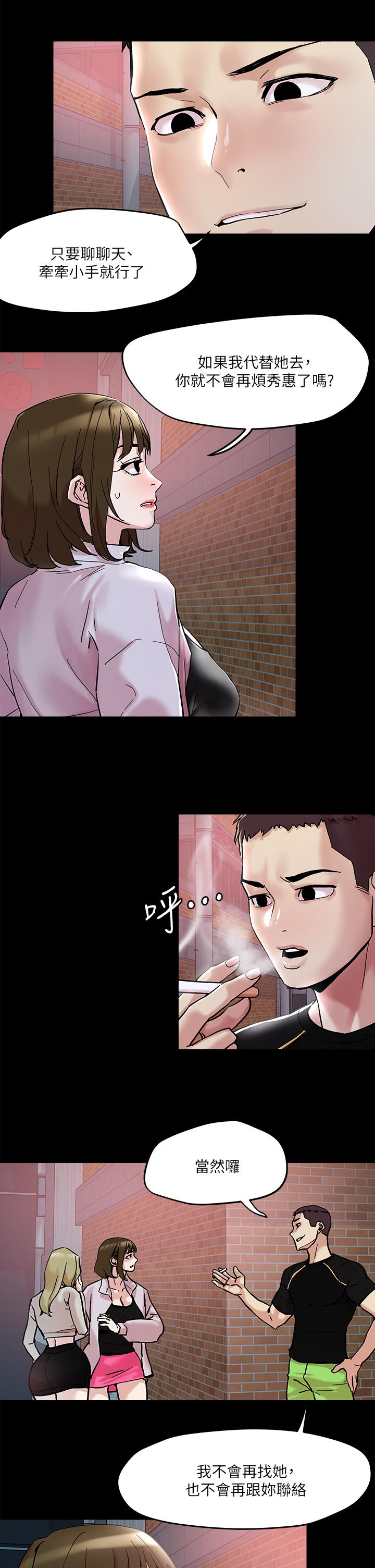 把妹鬼達人 第44話-來硬的，才夠味 第11页
