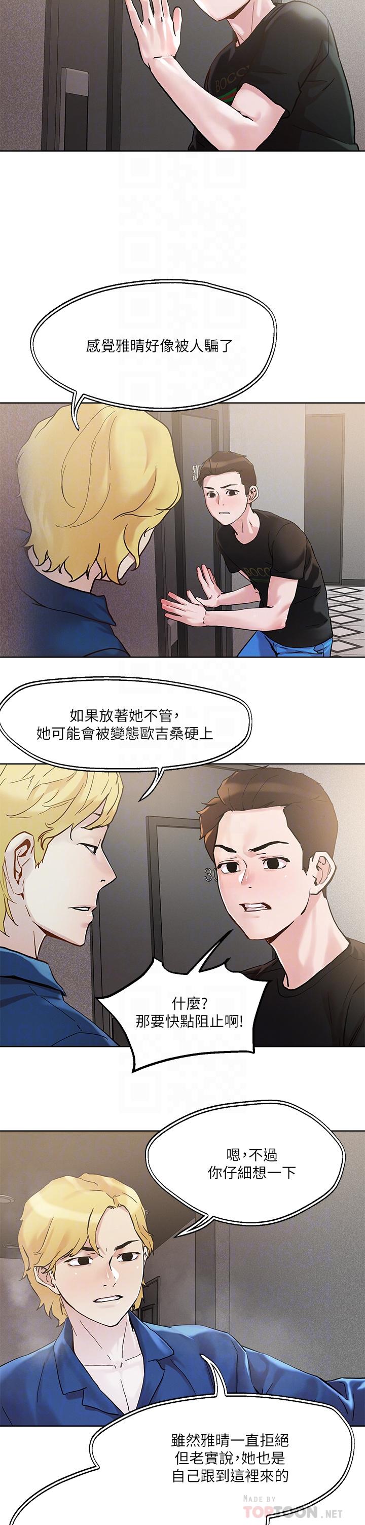 把妹鬼達人 第44話-來硬的，才夠味 第18页