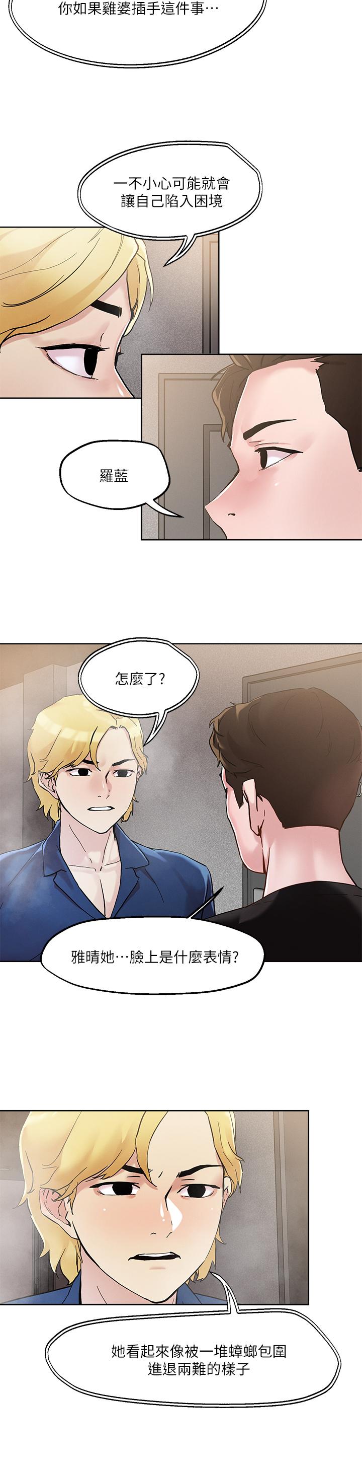 把妹鬼達人 第44話-來硬的，才夠味 第19页