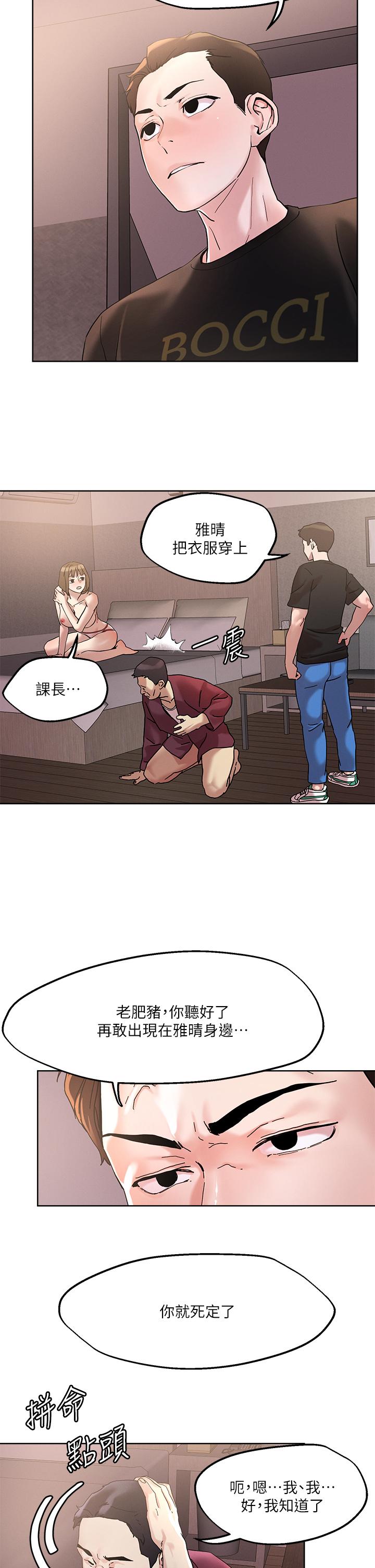 把妹鬼達人 第44話-來硬的，才夠味 第21页