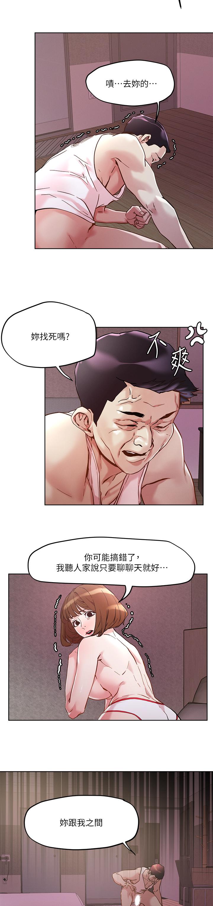 把妹鬼達人 第44話-來硬的，才夠味 第7页