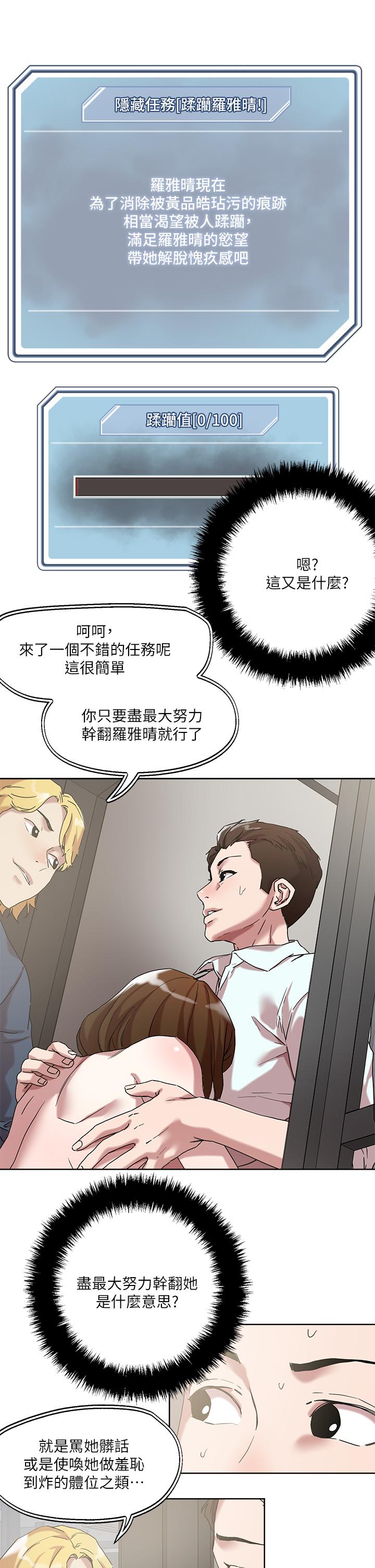 把妹鬼達人 第50話-把淫蕩的屁股翹起來讓我插 第5页