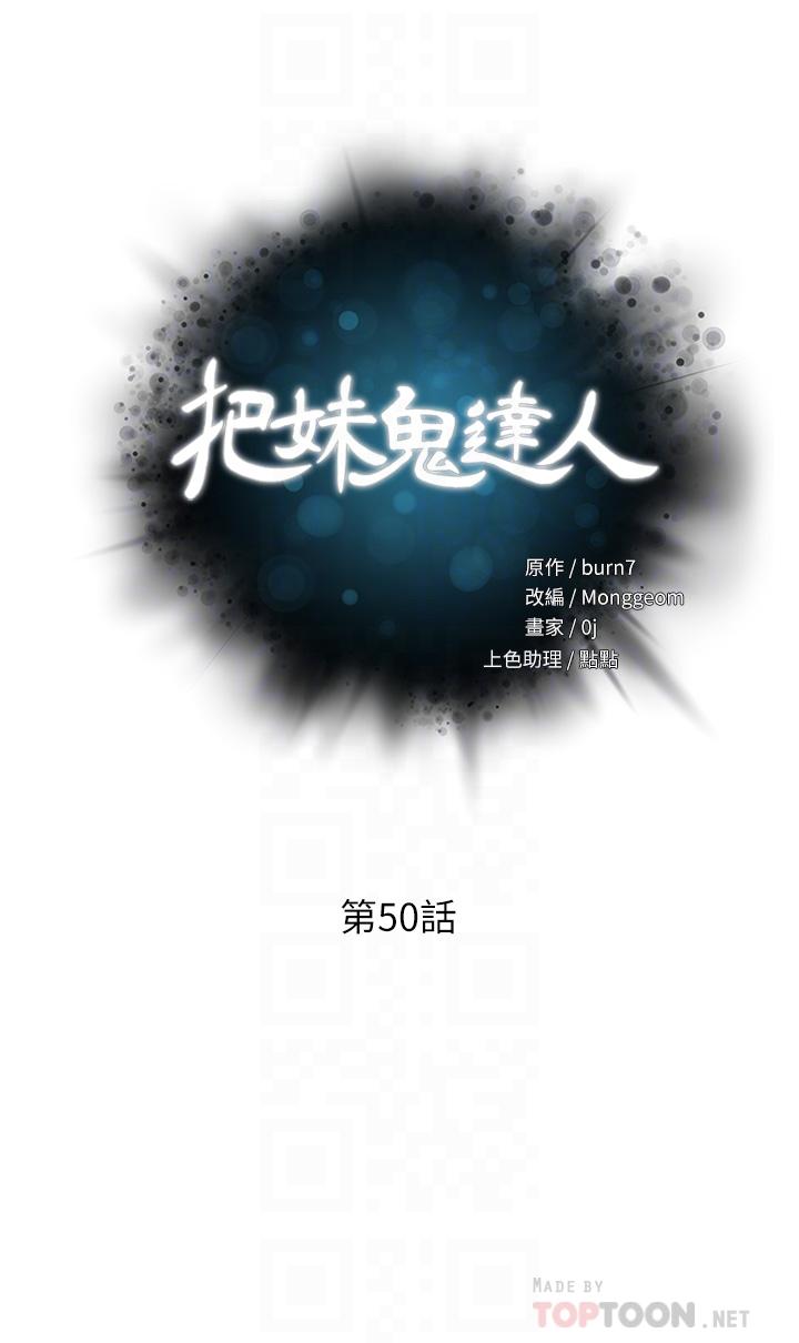 把妹鬼達人 第50話-把淫蕩的屁股翹起來讓我插 第4页