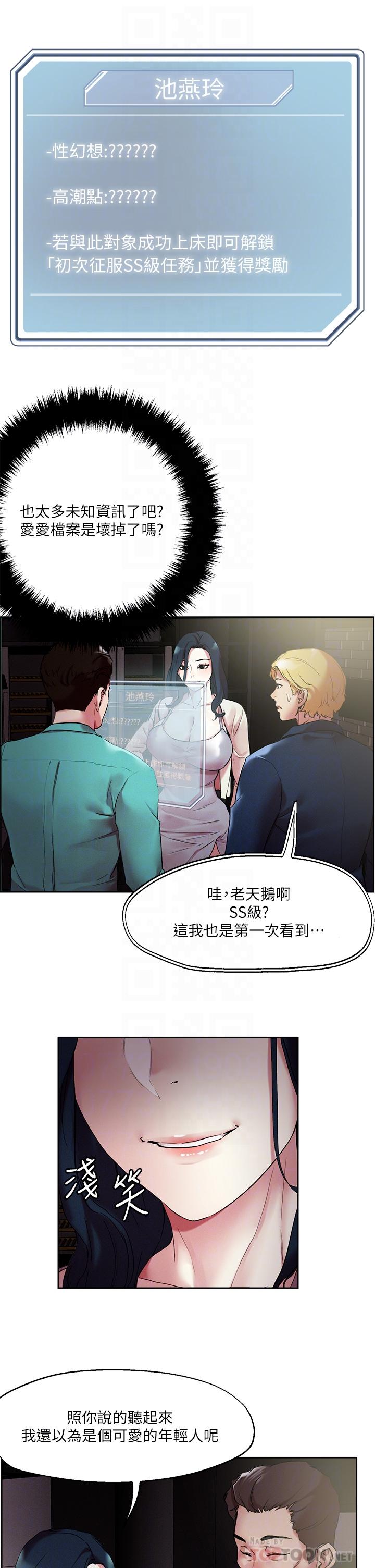 把妹鬼達人 第52話-充滿淫蕩氣質的熟女姐姐 第5页