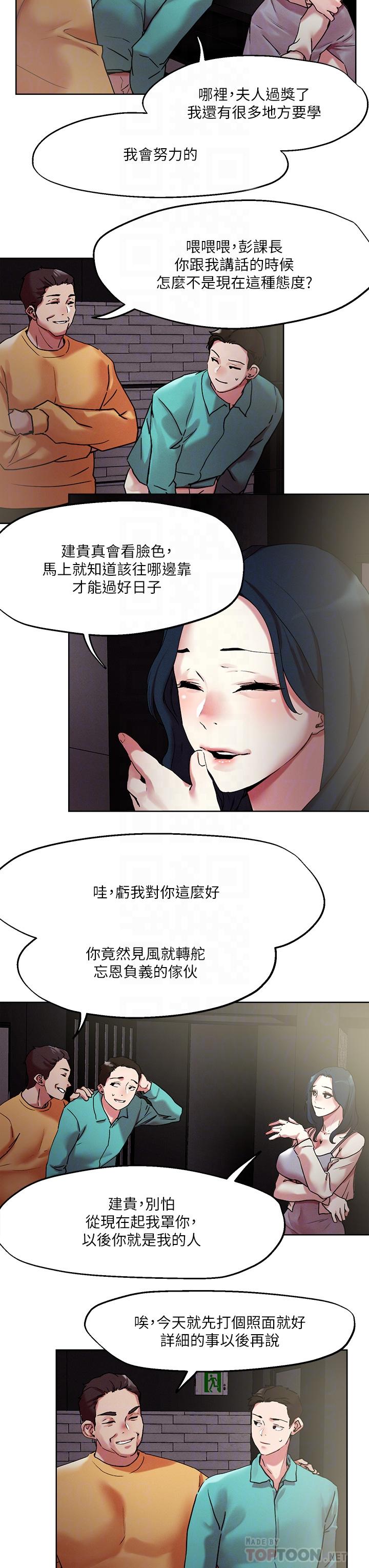 把妹鬼達人 第52話-充滿淫蕩氣質的熟女姐姐 第8页