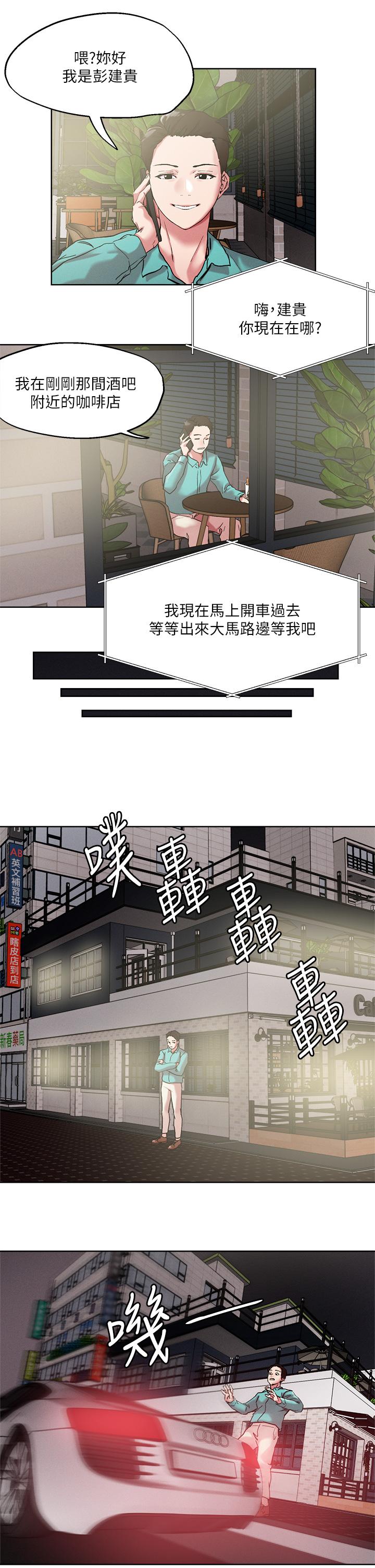 把妹鬼達人 第52話-充滿淫蕩氣質的熟女姐姐 第15页