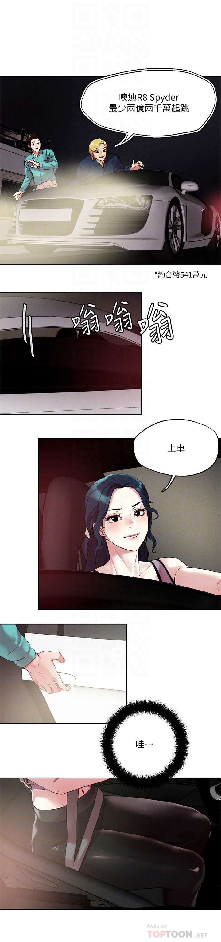 把妹鬼達人 第52話-充滿淫蕩氣質的熟女姐姐 第16页