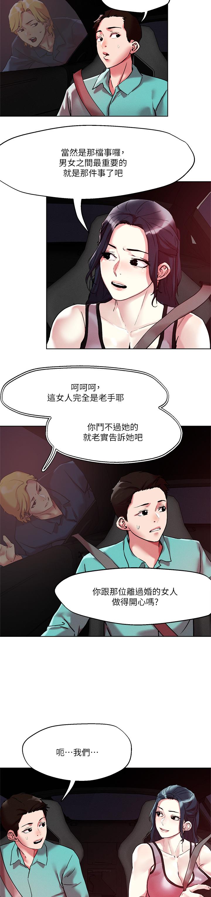 把妹鬼達人 第52話-充滿淫蕩氣質的熟女姐姐 第20页