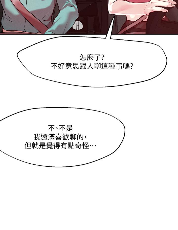 把妹鬼達人 第52話-充滿淫蕩氣質的熟女姐姐 第21页