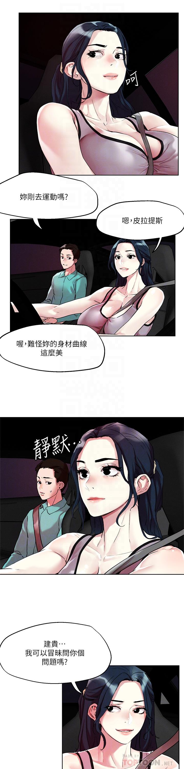 把妹鬼達人 第52話-充滿淫蕩氣質的熟女姐姐 第18页