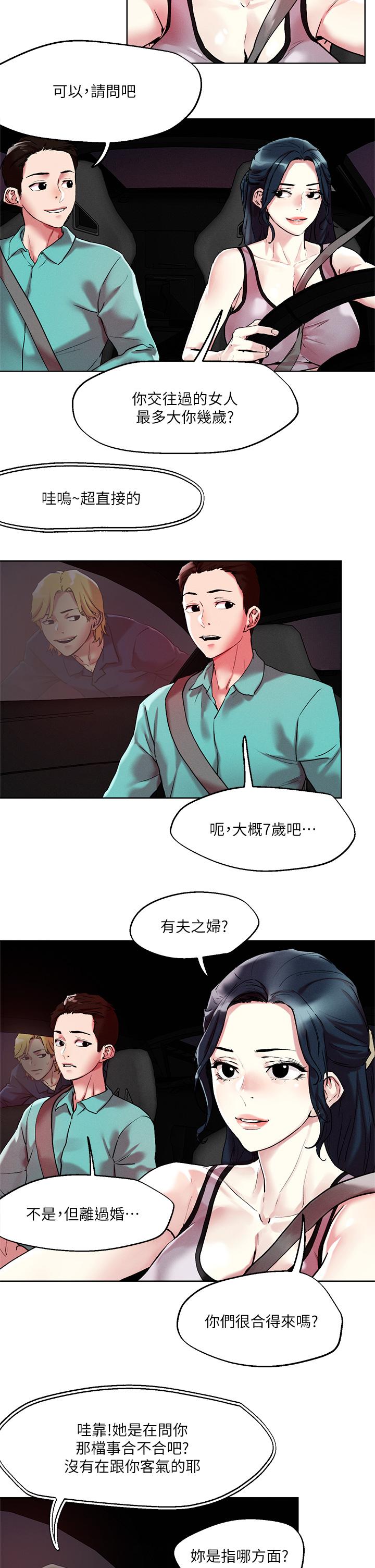 把妹鬼達人 第52話-充滿淫蕩氣質的熟女姐姐 第19页
