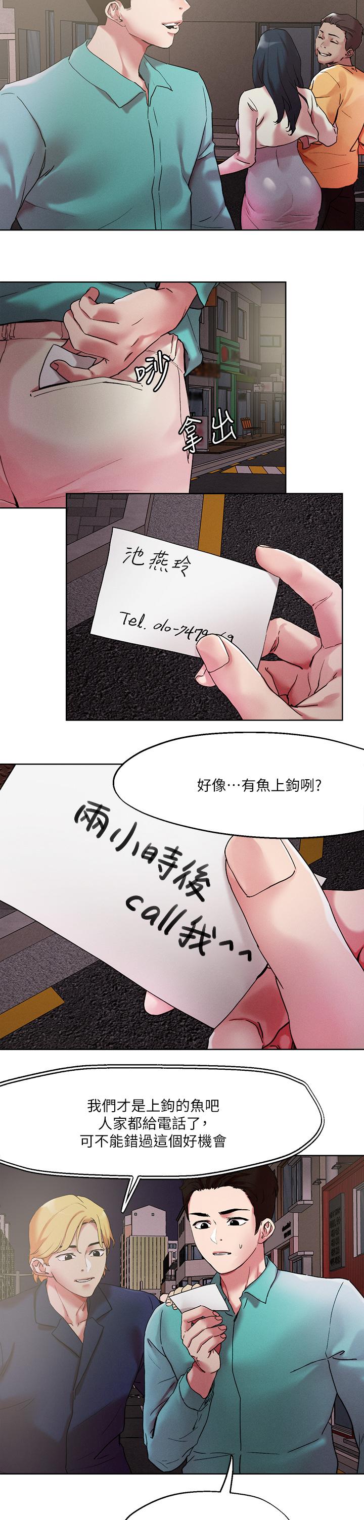 把妹鬼達人 第52話-充滿淫蕩氣質的熟女姐姐 第11页