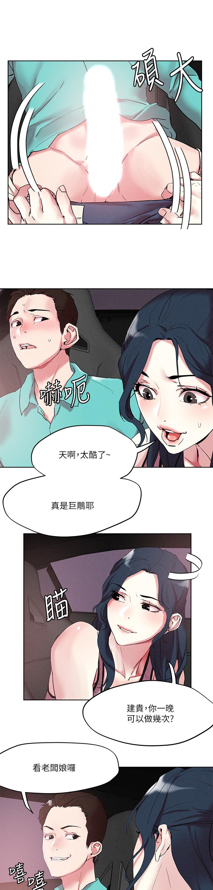 把妹鬼達人 第53話-燕玲姐，我要射了 第5页