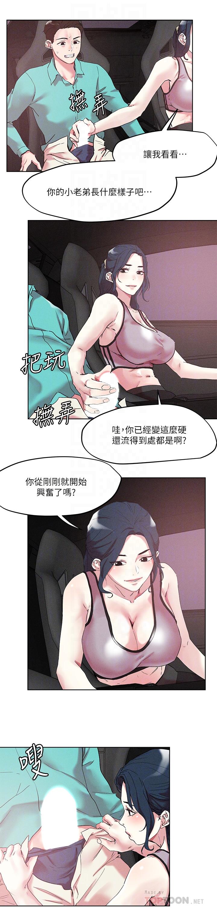 把妹鬼達人 第53話-燕玲姐，我要射了 第4页