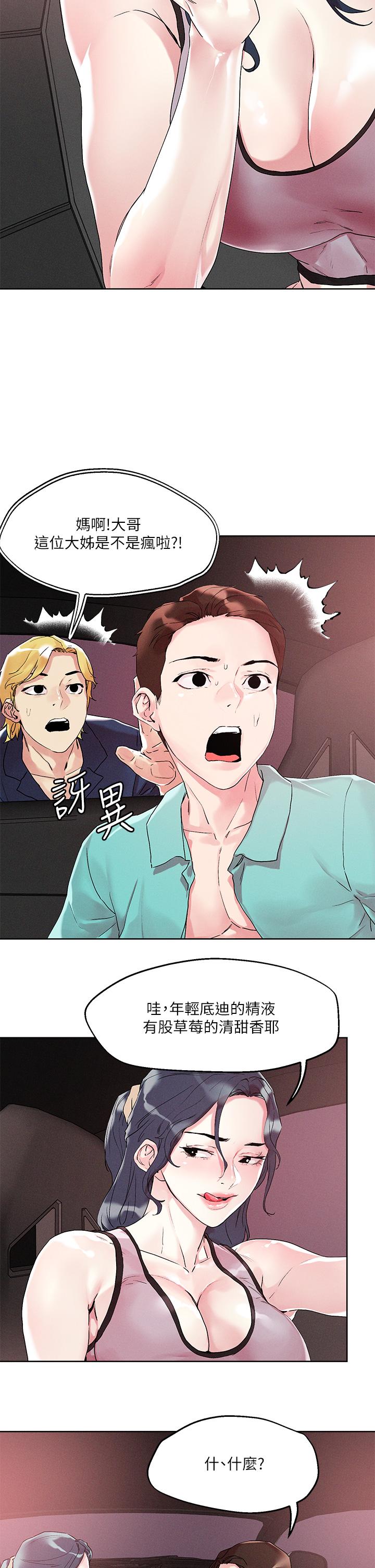 把妹鬼達人 第53話-燕玲姐，我要射了 第21页
