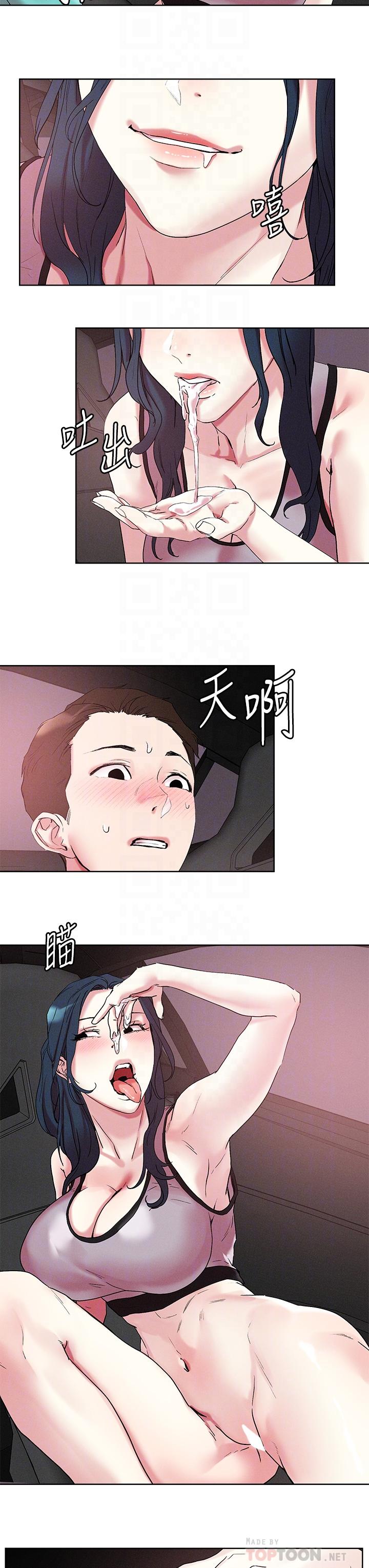 把妹鬼達人 第53話-燕玲姐，我要射了 第18页
