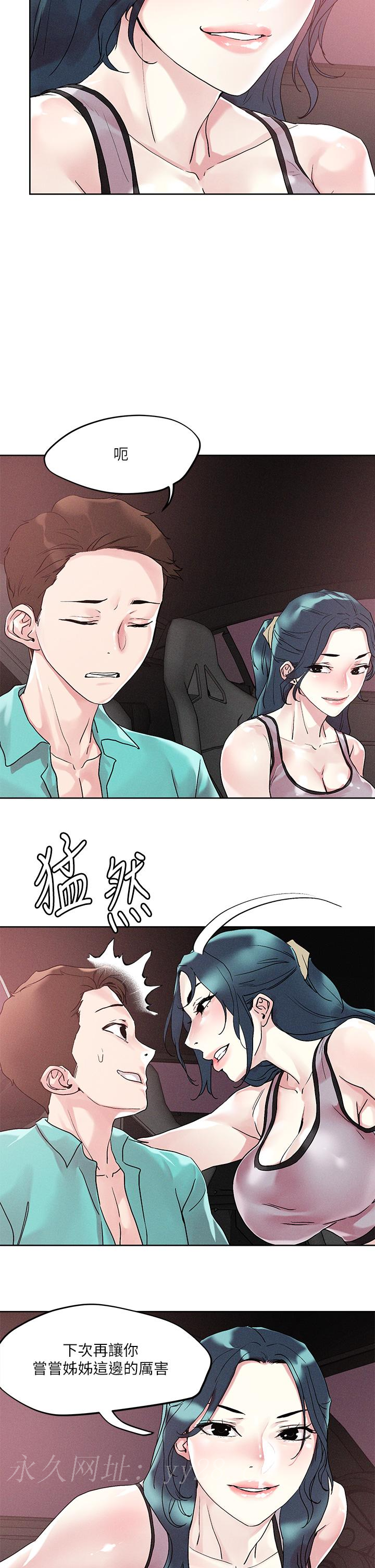 把妹鬼達人 第53話-燕玲姐，我要射了 第25页