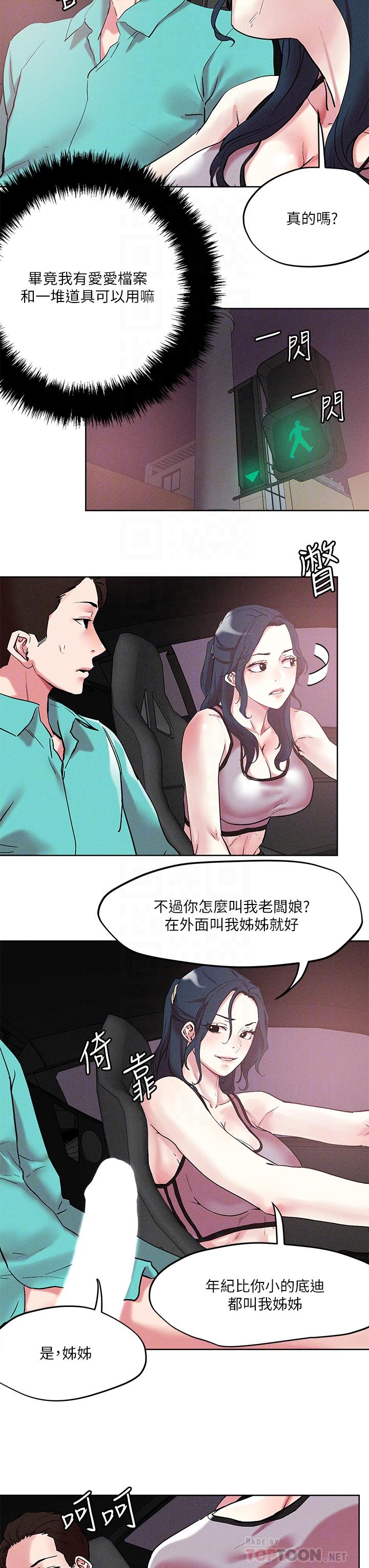 把妹鬼達人 第53話-燕玲姐，我要射了 第6页