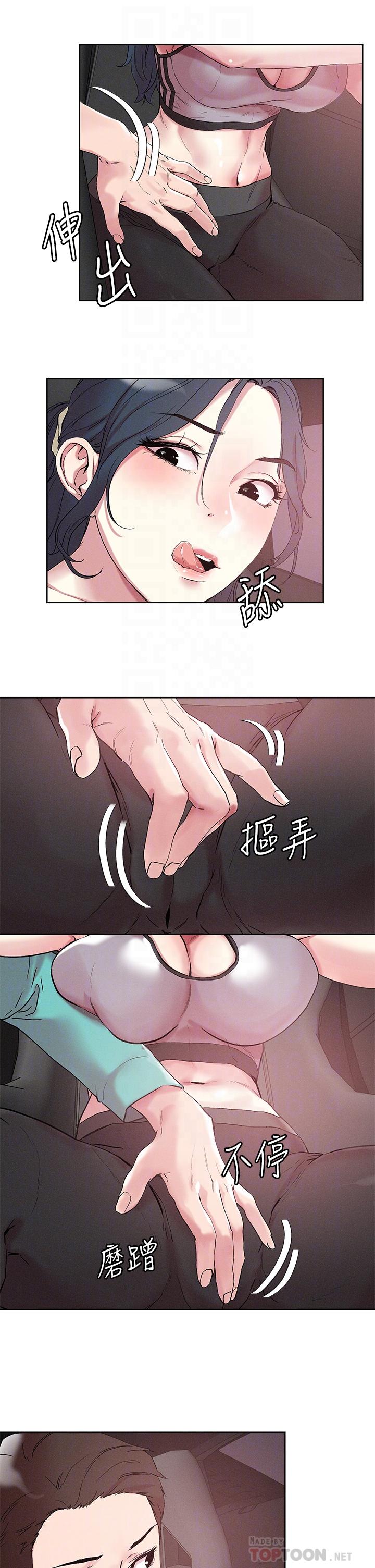 把妹鬼達人 第53話-燕玲姐，我要射了 第8页