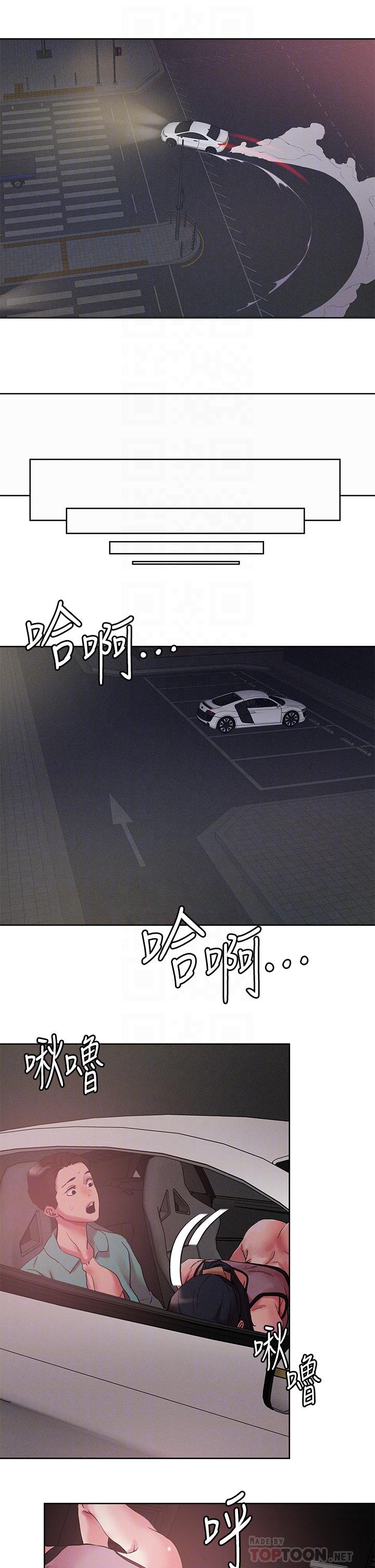 把妹鬼達人 第53話-燕玲姐，我要射了 第12页