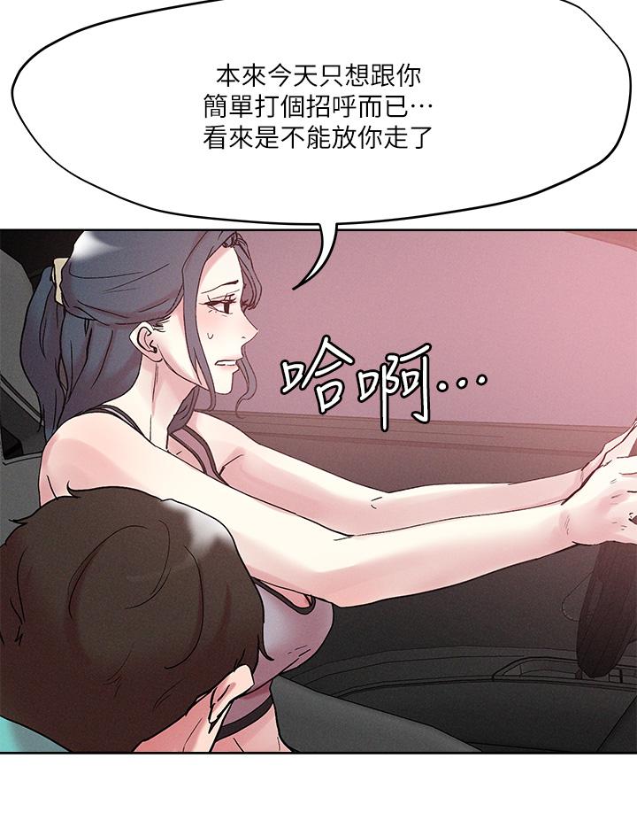把妹鬼達人 第53話-燕玲姐，我要射了 第11页