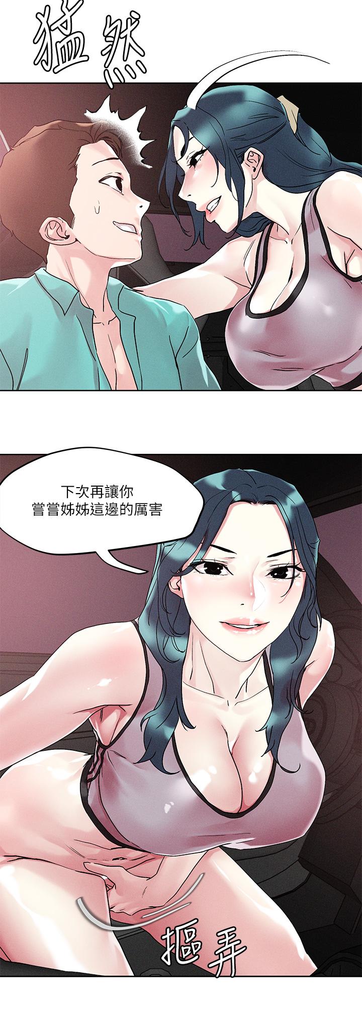 把妹鬼達人 第54話-大學生妹的粉紅嫩穴 第2页