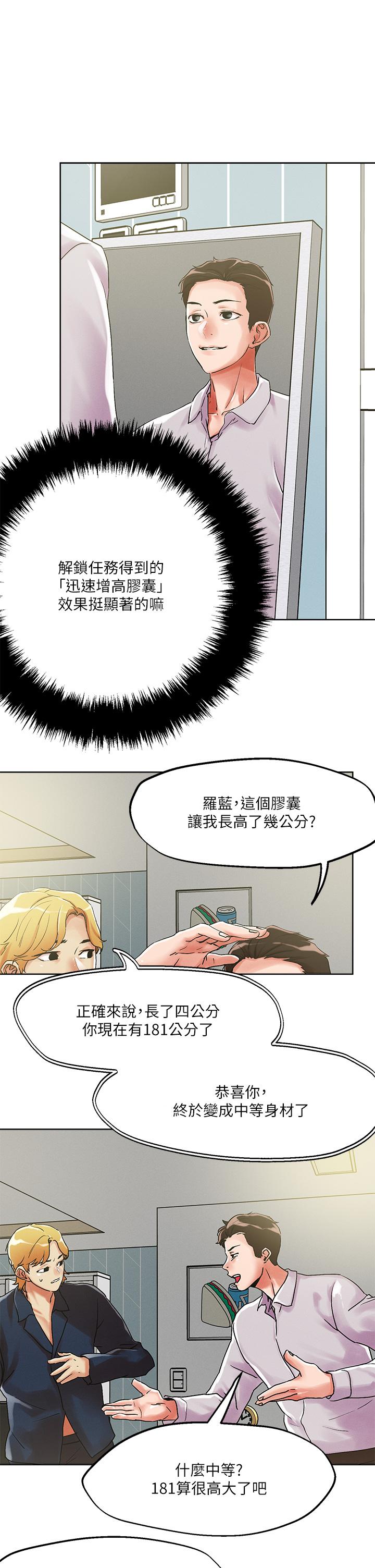 把妹鬼達人 第54話-大學生妹的粉紅嫩穴 第17页