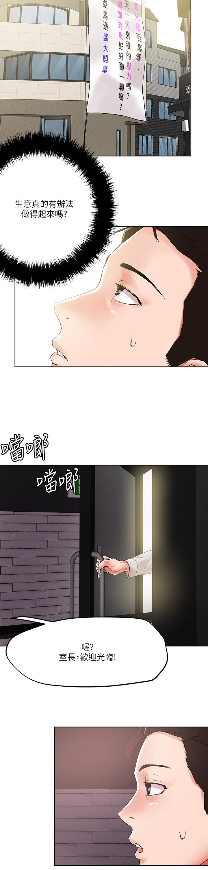 把妹鬼達人 第54話-大學生妹的粉紅嫩穴 第22页