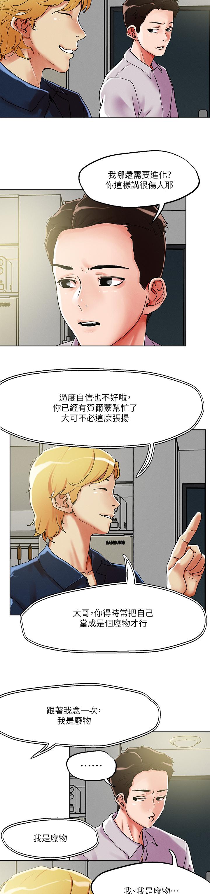 把妹鬼達人 第54話-大學生妹的粉紅嫩穴 第19页